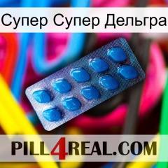 Супер Супер Дельгра viagra1